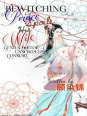[Drop] Bewitching Prince Spoils His Wife: Genius Doctor Unscrupulous Consort Book