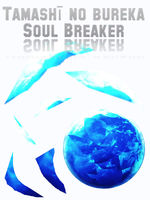Tamashī no burēka - Soul Breaker