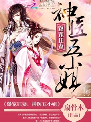 Nona Kelima Istri yang Dimanjakan (Insanely Pampered Wife: Divine Doctor Fifth Young Miss (Indonesia)) Ylesia Wu Fanfic