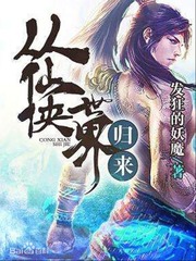 Returning from the Xianxia World Fang Maximum Ride Novel