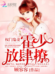 The wife of a powerful family: Huo Shao, how dare you flirt with me Schizophrenia Novel