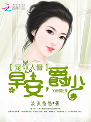 Pampering you to the bone: Good Morning, young Master Jue Boyfriend Novel