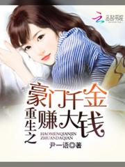 The daughter of a wealthy family who had been reborn earned a lot of money Dark Blue Kiss Novel