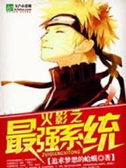 Hokage's Strongest System Naruto System Novel