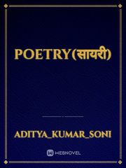 poetry(सायरी) Book