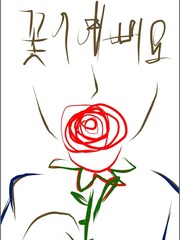 꽃이 예뻐요(Beautiful Flower) Book