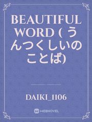 Beautiful Word 
( うんつくしいのことば) この醜くも美しい世界 Fanfic