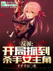 Villain Seized the Assassin Heroine at the Start! Isekai Wa Smartphone Novel