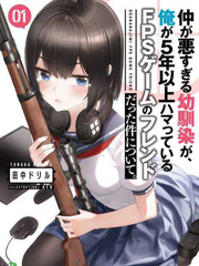 My class is transferred, but only I reincarnated as an FPS player Denpa Onna To Seishun Otoko Novel