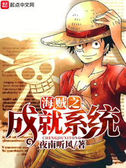 Pirate’s Achievements System Nico Robin Novel