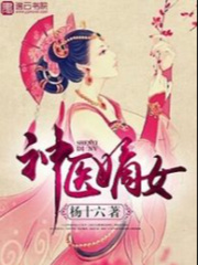 Divine Doctor: Daughter Of The First Wife (Shen Yi Di Nu) Daughter Of Evil Novel