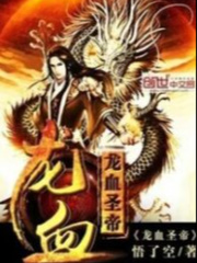 Dragon Blood Emperor Dragon Crisis Novel