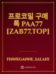 프로코밀 구매 톡 PAA77 [zab77.top] Book