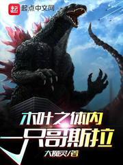 Godzilla In Konoha Book
