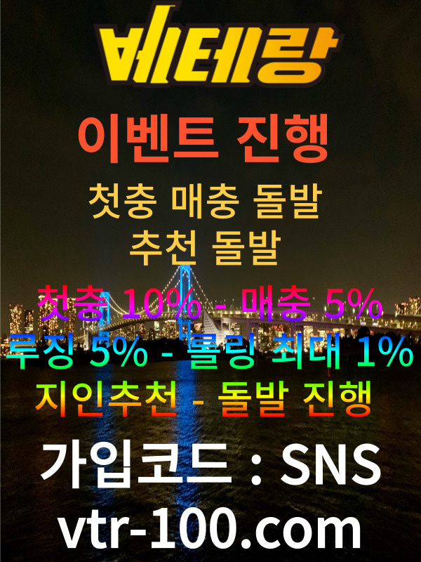 006 - 베테랑카지노 신규첫충10%] 첫,매충5%] 루징5%] 롤링1%] 카지노 